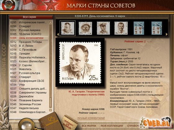 Марки Страны Советов