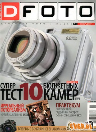 Журнал DFOTO №11, 2007