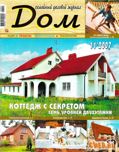 Семейный деловой журнал ДОМ №11 2007