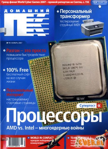 Домашний ПК №11, ноябрь 2007