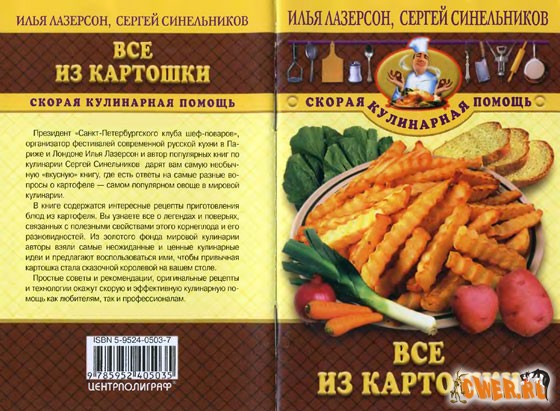 Все из картошки