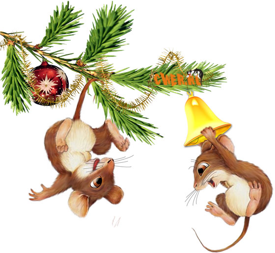 Мыши - клипарты к новому году