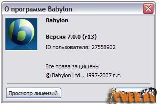 Babylon 7.0.0.13 Pro Final