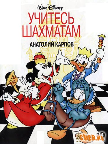 Учитесь шахматам