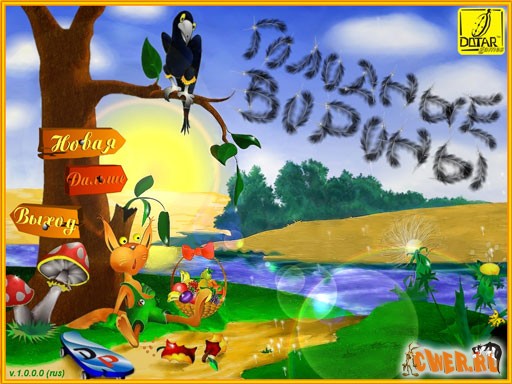 Голодные Вороны