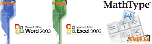 Portable MS Office 2003 SP3 (Special Edition)