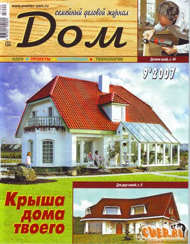 Семейный деловой журнал ДОМ №9 2007