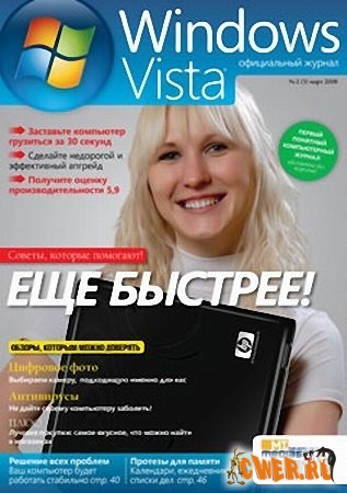 журнал Windows Vista