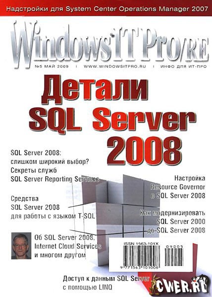 журнал Windows IT Pro/RE