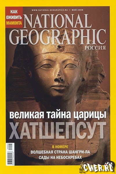 журнал National Geographic