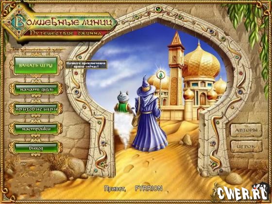 Волшебные линии: путешествие джинна