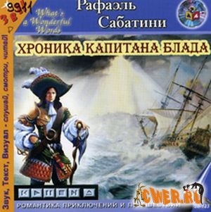 Рафаэль Сабатини. Хроника капитана Блада