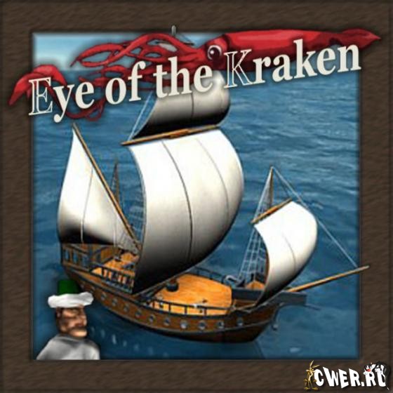 eye_of_the_kraken