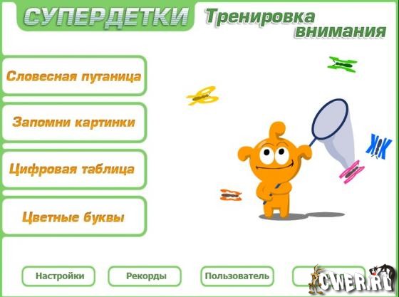 superdetki-attention1