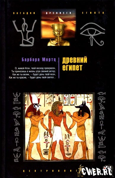 Древний Египет. Храмы, гробницы, иероглифы