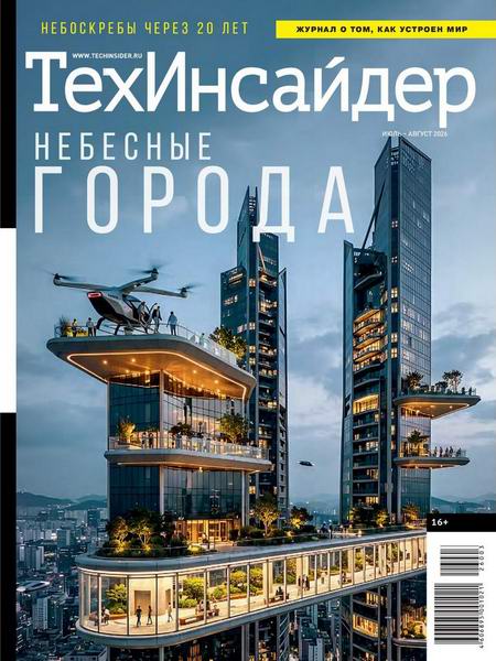 Популярная механика ТехИнсайдер TechInsider №3 №22 июль-август 2026