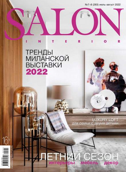 Salon-interior №7-8 июль-август 2022