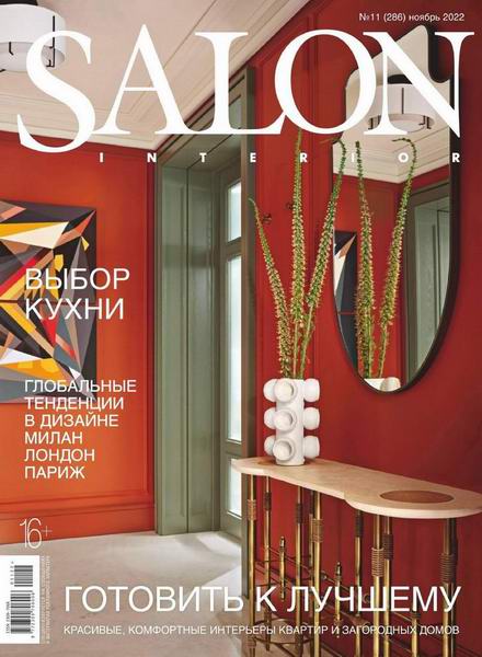 Salon-interior №11 ноябрь 2022