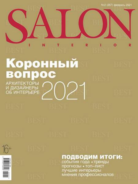 Salon-interior №2 февраль 2021