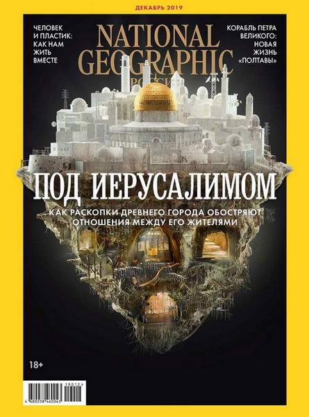 журнал National Geographic №12 декабрь 2019 Россия