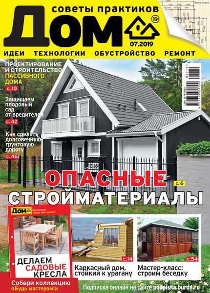 журнал Дом №7 июль 2019