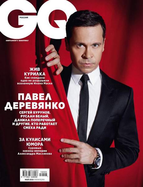 журнал GQ №5 май 2018 Россия