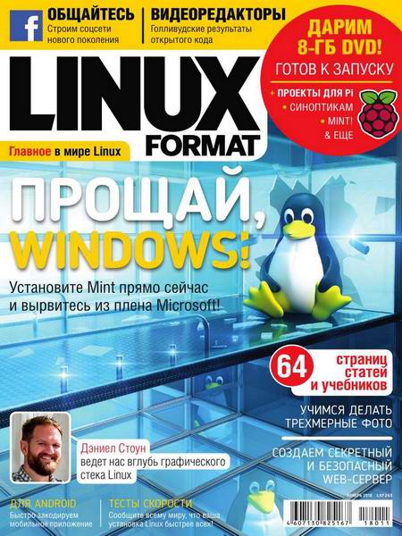 Linux Format №11 №243 ноябрь 2018 Россия