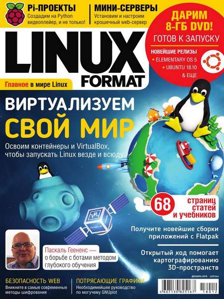 Linux Format №12 №244 декабрь 2018 Россия