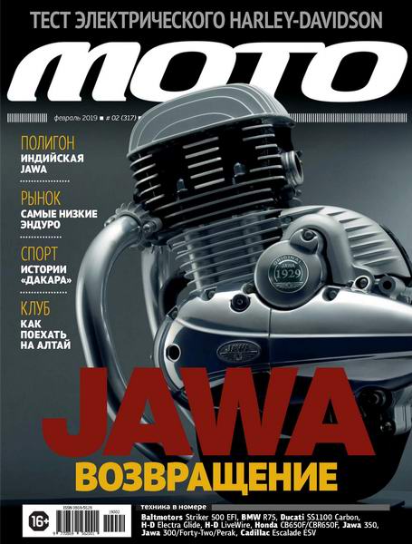 журнал Мото №2 февраль 2019