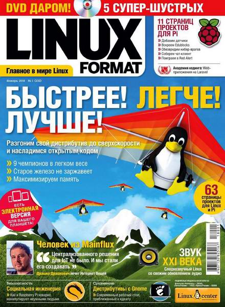 Linux Format №1 232 январь 2018 Россия