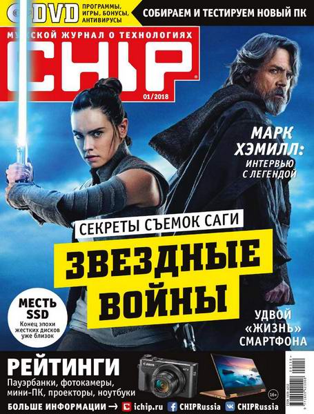 журнал Chip №1 январь 2018 Россия + DVD
