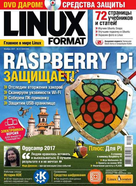 Linux Format №11 229-230 ноябрь 2017 Россия