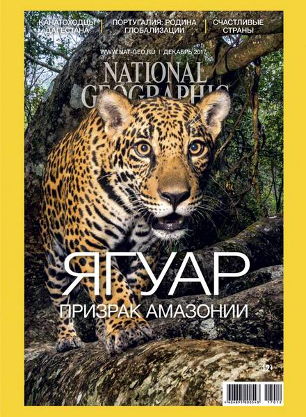 журнал National Geographic №12 декабрь 2017 Россия