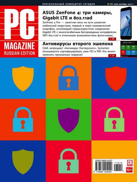 PC Magazine №10 октябрь 2017 2017 Россия
