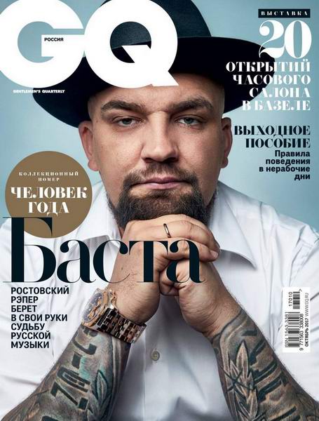 журнал GQ №10 октябрь 2017 Россия