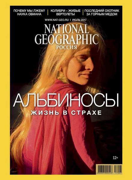 журнал National Geographic №7 июль 2017 Россия