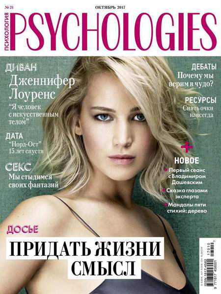 Psychologies №10 №21 октябрь 2017 Россия