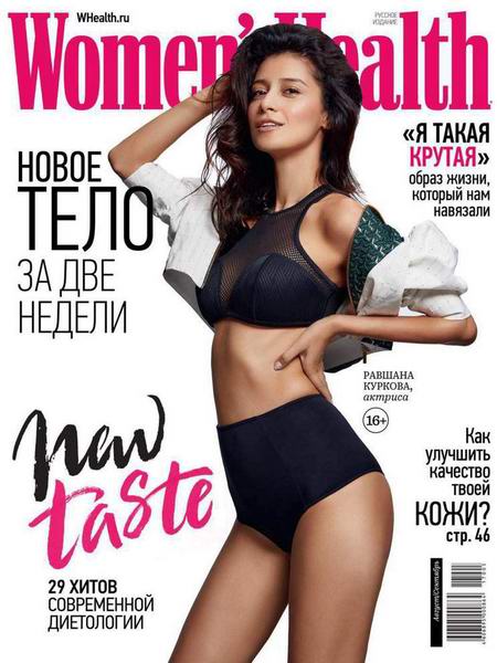 журнал Women's Health №8-9 август-сентябрь 2017 Россия