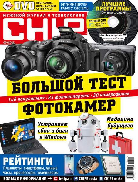 журнал Chip №5 май 2017 Россия + DVD