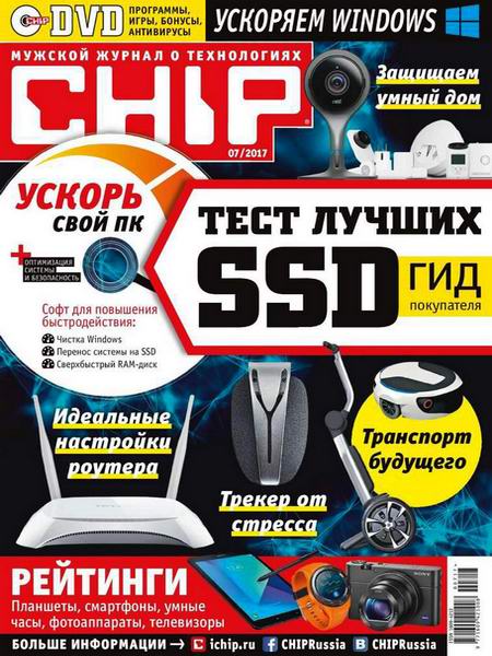 журнал Chip №7 июль 2017 Россия + DVD