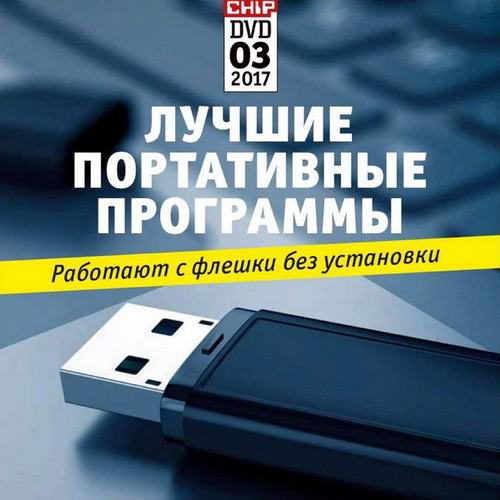 журнал Chip №3 март 2017 Россия + DVD