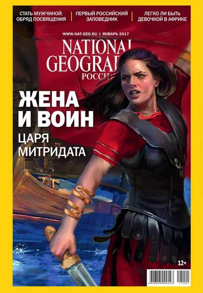 журнал National Geographic №1 январь 2017 Россия
