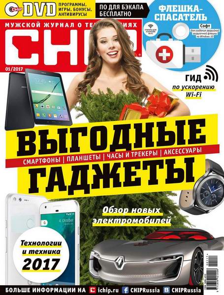 журнал Chip №1 январь 2017 Россия + DVD