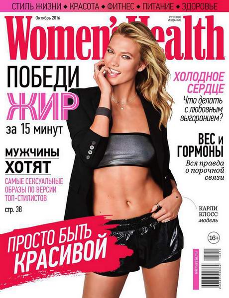 журнал Women's Health №10 октябрь 2016 Россия