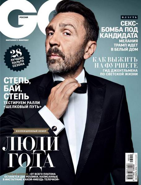 журнал GQ №10 октябрь 2016 Россия