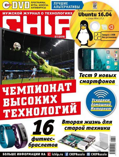 журнал Chip №7 июль 2016 Россия + DVD