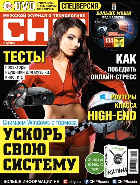 журнал Chip №1 январь 2016 Россия + DVD