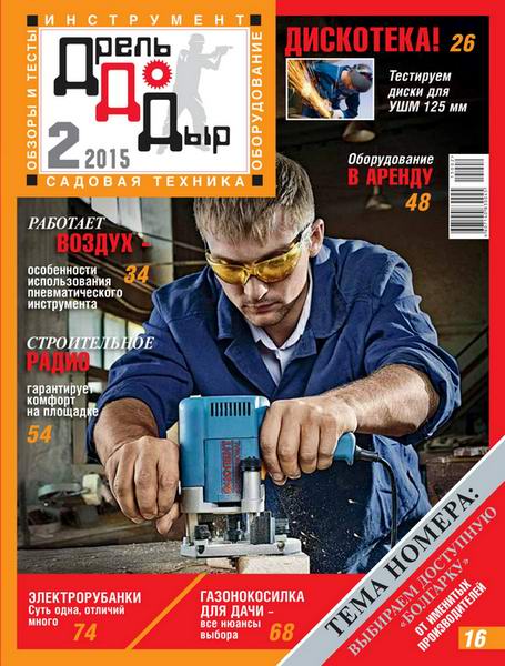 ДрельДоДыр №2 апрель-июнь 2015