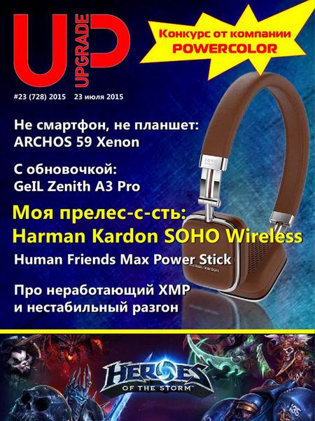 журнал UPgrade №23 728 июль 2015