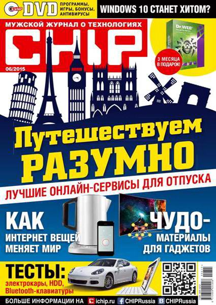 журнал Chip №6 июнь 2015 Россия + DVD